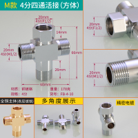 古达一进二出铜三通4分接头内外丝弯头水龙头古达分水器一分三路四通 M款(方体)单活接四通