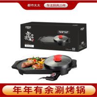 年年有余烤涮锅