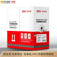 优越者网线Y-C837BG 超5类百兆 圆 305米 国标0.5