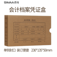 西玛(SIMAA)HZ361通用会计凭证档案盒财务报销单记账凭证封面纸装订盒子单口凭证盒230*135*50mm 10个