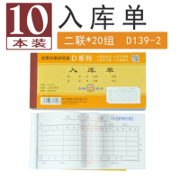 入库单出货仓单二联进出仓库领料单手写进出入货单无碳复写 [10本]2联入库单 D139-2