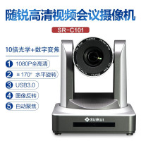 随锐(SUIRUI)SR-C101 高清视频会议摄像机摄像头1080P USB视频会议室统终端设备 USB3.0接口