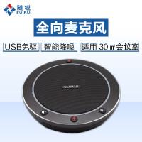 随锐(SUIRUI)SR-M12 视频会议全向麦克风 会议室拾音器设备 会议电话 回音消除噪声抑制