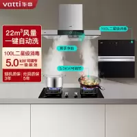 华帝(vatti)22立方挥手欧式油烟机灶具消毒柜套餐天然气5.0kW烈焰二星级消毒柜i11144+73B+i13025