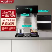 华帝(vatti)23立方挥手双吸油烟机灶具消毒柜套餐天然气5.0kW烈焰二星消毒i11116+73B+i13025