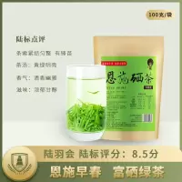 陆羽会恩施富硒茶绿茶2020新茶绿茶茶叶特级恩施硒茶鲜嫩绿茶100g