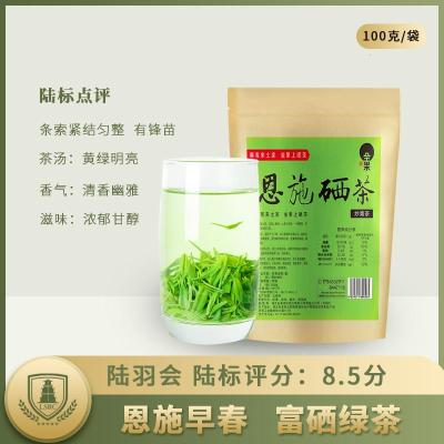 陆羽会恩施富硒茶绿茶2020新茶绿茶茶叶特级恩施硒茶鲜嫩绿茶100g