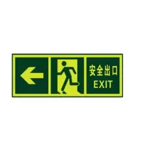 宽迈 8109 夜光安全出口 墙贴 荧光安全紧急出口 疏散标识指示牌(安全出口左箭头)