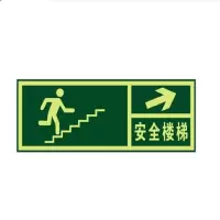 宽迈 8112 夜光安全出口 墙贴 荧光安全紧急出口 疏散标识指示牌 (安全楼梯右上箭头)