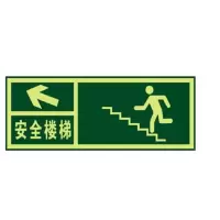 宽迈 8113 夜光安全出口 墙贴 荧光安全紧急出口 疏散标识指示牌 (安全楼梯左上箭头)