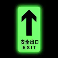 宽迈 8126 夜光地贴 反光地贴 荧光安全出口 疏散标识指示牌 方向指示牌 (全夜光直行安全出口 )