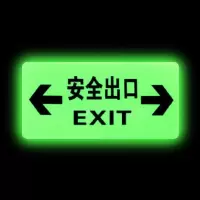 宽迈 8133夜光地贴 荧光安全出口 疏散标识指示牌 方向指示牌 (全夜光安全出口双向)