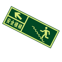 宽迈夜光安全出口 墙贴 荧光安全紧急出口 疏散标识指示牌 (安全楼梯左上箭头)