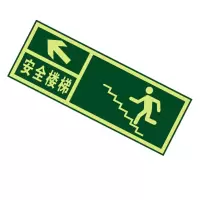 宽迈夜光安全出口 墙贴 荧光安全紧急出口 疏散标识指示牌 (安全楼梯左上箭头)