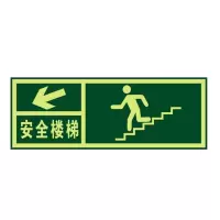 宽迈夜光安全出口 墙贴 荧光安全紧急出口 疏散标识指示牌 (安全楼梯左下箭头)