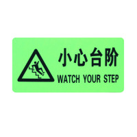 宽迈夜光地贴反光地贴 荧光安全出口 疏散标识指示牌 方向指示牌 (带三角全夜光小心台阶)