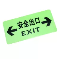 宽迈夜光地贴 荧光安全出口 疏散标识指示牌 方向指示牌 （全夜光安全出口双向）