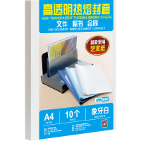 DSB A4热熔封套 象牙白 20mm背宽（装订200页）10个装 装订机专用胶装封面封皮