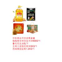 中秋粮油月饼坚果套餐(月饼+稻花香米+鲁花油+坚果)