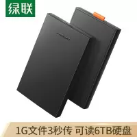 绿联(UGREEN)移动硬盘盒2.5英寸USB3.0 SATA串口笔记本电脑外置硬盘盒ssd硬盘壳 黑色 60353