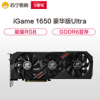 七彩虹（Colorful）iGame GeForce GTX 1650 豪华版 Ultra 4GD6电脑游戏显卡
