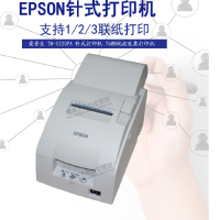 爱普生(EPSON)TM-U220PA 针式打印机 76MM税控发票打印机 餐饮票据打印 白色 串口