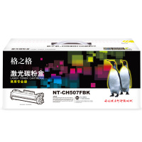 :格之格NT-CH507FBK(商用专业版)碳粉盒 适用于:HP 500 color Printer M551n/M551dn/M551xh/MFP M575