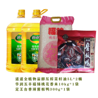 中秋粮油组合套餐(道道全油5L*2+华润五丰福锦10kg米*1+定王台酱板鸭300g)