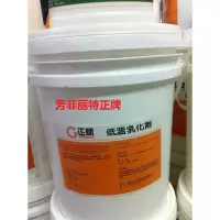 芳菲丽特 低温乳化剂 5加仑