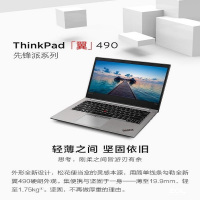 联想Thinkpad E490 专业定制笔记本