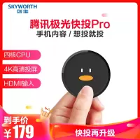 腾讯极光快投Pro 4K高清无线同屏器 5G双频WiFi投屏电视盒子 苹果安卓通用网络播放器 电视伴侣