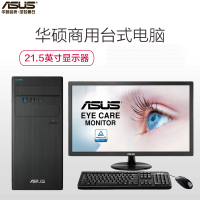 [精选]华硕商用台式机/D640MB(B360主板/i3-9100CPU/8G/1T+128G/集成)+21.5寸显示器