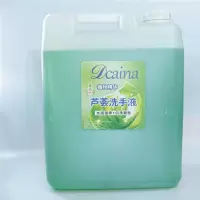 芦荟洗手液 20公斤一桶 可随客户需求分装