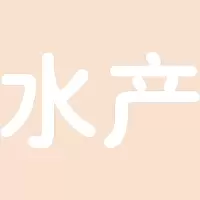水产 精品发光字欧邦标识