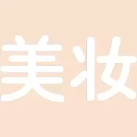 美妆 精品发光字欧邦标识