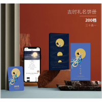 2020吉时礼中秋自选礼册200档(三十选一,收到礼册后自行兑换)