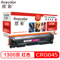 欣彩(Anycolor) AR-CRG045M 专业版 红色 适用佳能 硒鼓