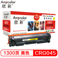 欣彩(Anycolor)AR-CRG045Y 专业版 黄色 适用佳能 硒鼓