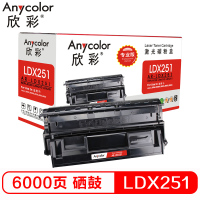 欣彩(Anycolor) AR-LDX251 专业版 适用联想 硒鼓