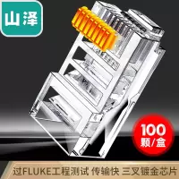 山泽(SAMZHE) SJ-5100超五类镀金水晶头RJ45电脑网络连接头CAT5e非屏蔽100个/盒(单位:盒)