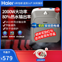 海尔(Haier) 小厨宝 ES10U 家用热水宝