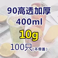 商吉 90pp杯 口径奶茶杯一次性塑料杯打包杯果汁杯饮料杯不带盖 400ml加厚透明杯100只装(单位:箱)