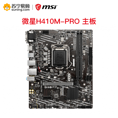 微星MSI H410M-PRO 主板