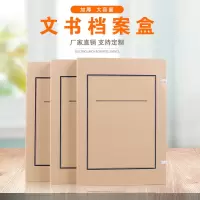 美彪华普思文书档案盒进口无酸纸档案盒定做无酸纸文书档案盒档案盒（单位：1只）HPS253