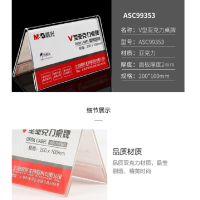 晨光 ASC99353 亚克力 桌签 200mm*100mm