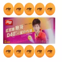 红双喜比赛用乒球