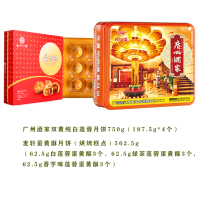 中秋月饼组合套餐(广州酒家双黄纯白莲蓉月饼750g+麦轩蛋黄酥月饼562.5g)