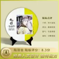 陆羽会七彩云南1889普洱茶生茶茶饼生普洱茶2016年份老茶饼