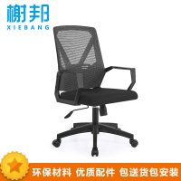 榭邦(xb) xb-1438办公家具电脑椅办公椅会议椅 职工椅 旋转椅