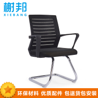榭邦(xb) xb-1509 办公家具 电脑椅 办公椅 会议椅 职工椅 弓形椅